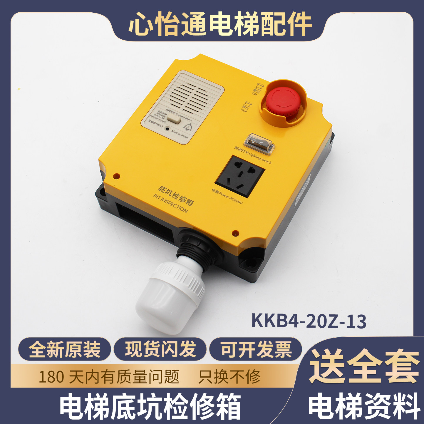 电梯底坑检修箱KKB4-20Z-13底坑急停盒对讲机6154ABRC2适用富士达,基础建材,其它,淘宝优惠券,粉丝福利购,淘宝优惠卷