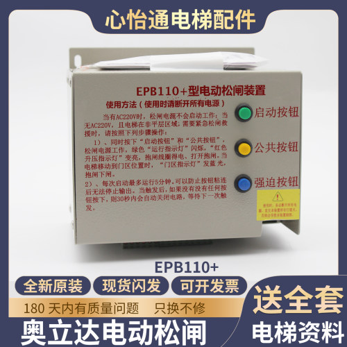 电梯专用电动松闸装置EPB110+