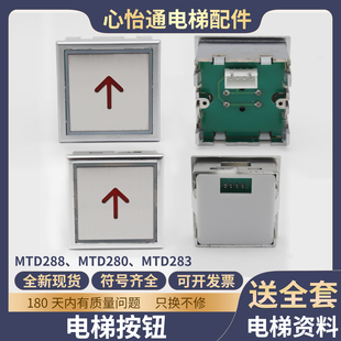 电梯按钮MTD288 MTD280 MTD283 DA283超薄方形按键适用蒂森配件