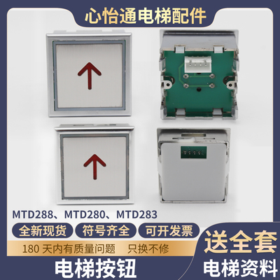 电梯按钮MTD288MTD280MTD283