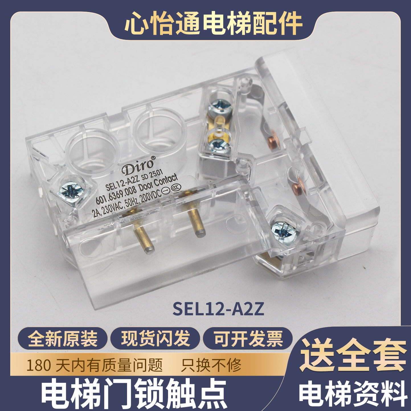 电梯门锁触点盒SEL12-A2Z