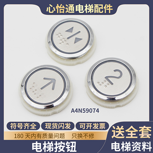 电梯按钮A4N59074圆形按键A4J59073红蓝光适用江南快速奥的斯配件