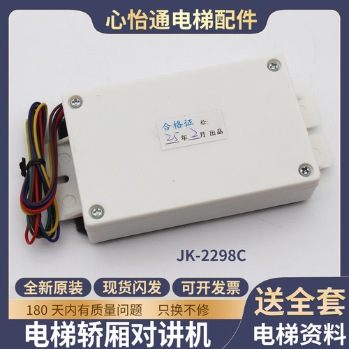 电梯五方通话对讲JK-2298C