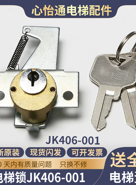 电梯锁JK406-001操作盘锁轿厢锁小门锁操纵箱COP勾子锁适用东芝