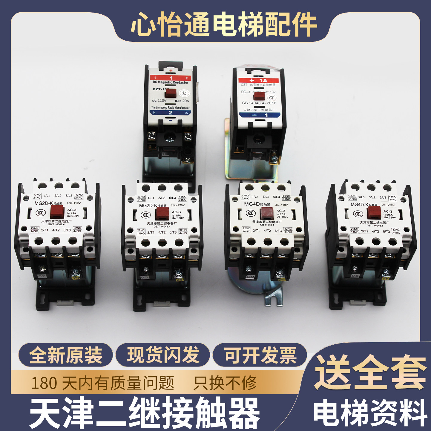 电梯接触器CZT-10F天津二继电器适用东芝博林特机房控制柜配件
