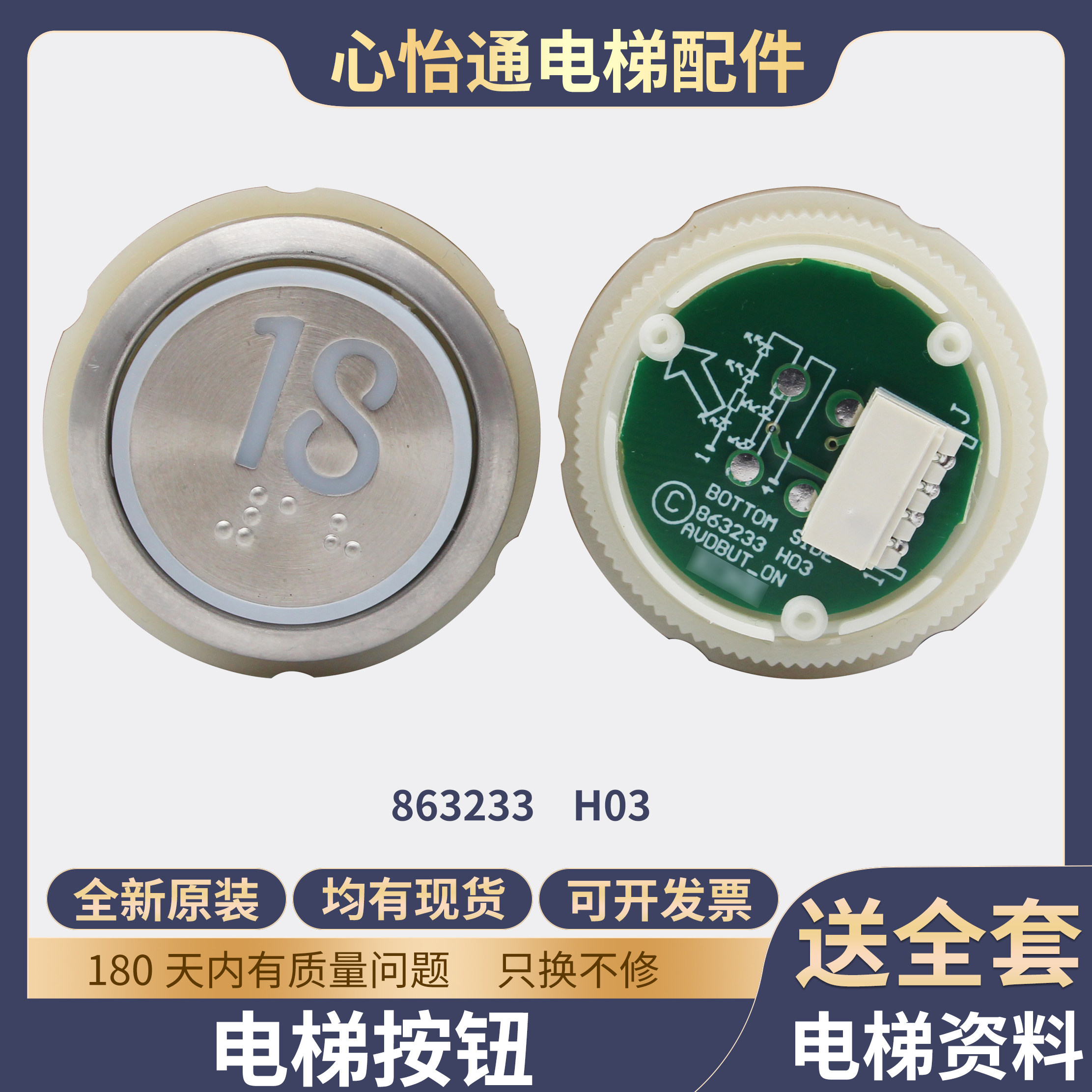 电梯按钮863233H03圆形按键图片