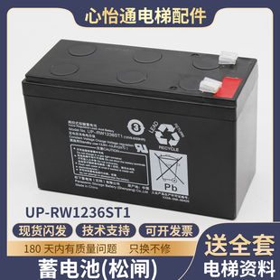 适用蒂森松下电梯松闸电池蓄电池UP UPS电源无机房配件 RW1236ST1