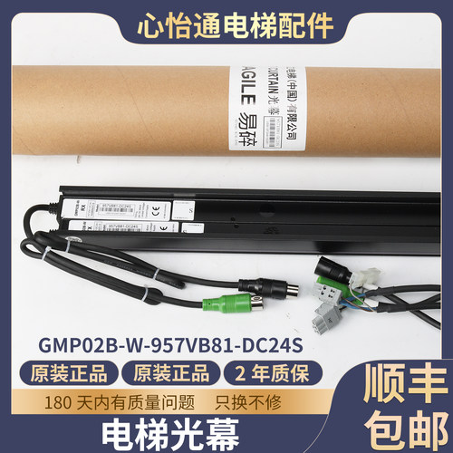 电梯智能纯光幕GMP02B-W