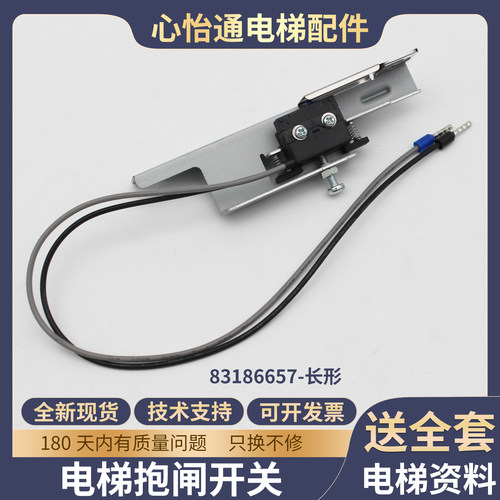电梯抱闸开关83186657