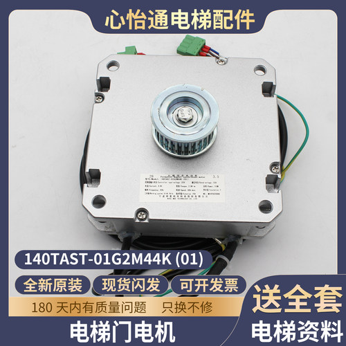 电梯永磁电动机140TAST-01G2M44K