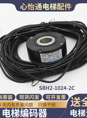 电梯编码器SBH2-1024-2C电梯CV180主机编码器原装适用东芝配件