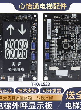 适用东芝T-KVL523电梯外呼显示板CV626显示板A3N110402配件原装