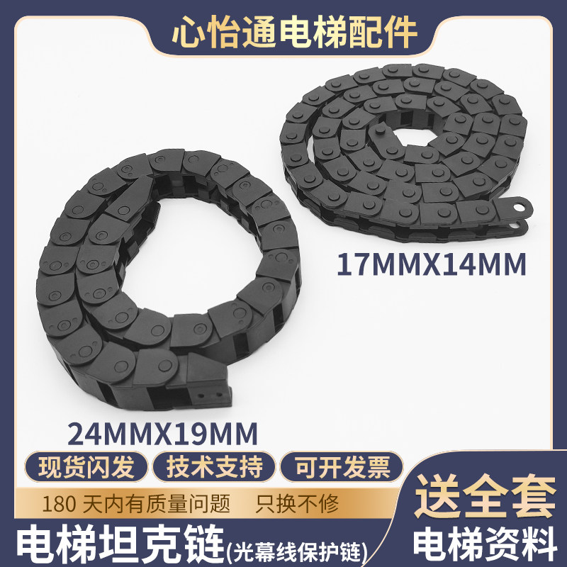 电梯坦克链随行保护链光幕线