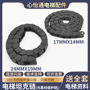 电梯坦克链光幕线随行保护链适用于通力蒂森西子奥的斯富士达配件