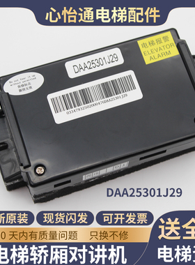 电梯对讲机DAA25301J29轿厢通话对讲子机话机适用西子奥的斯配件