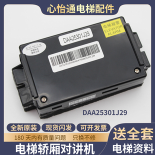 电梯对讲机DAA25301J29轿厢通话对讲子机话机适用西子奥的斯配件