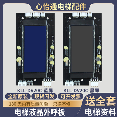 电梯液晶显示板KLL-DV20C