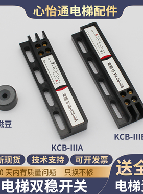 电梯双稳态开关门机磁开关井道常开常闭磁保开关KCB-A/KCB-B配件