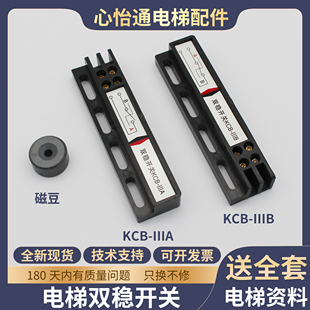 电梯双稳态开关门机磁开关井道常开常闭磁保开关KCB-A/KCB-B配件