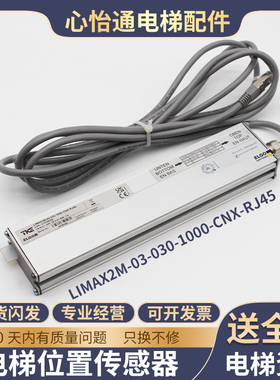 适用蒂森电梯位置传感器LIMAX2M-03-030-1000-CNX-RJ45平层开关