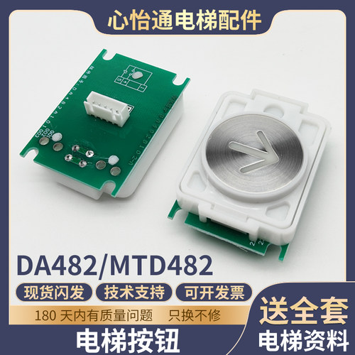 电梯按钮MTD482DA482圆形贴片