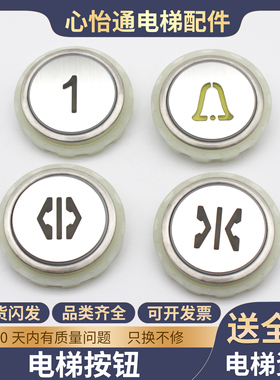 A4N230601/A4J230600适用奥的斯电梯内选按钮操纵盘轿厢按钮全新