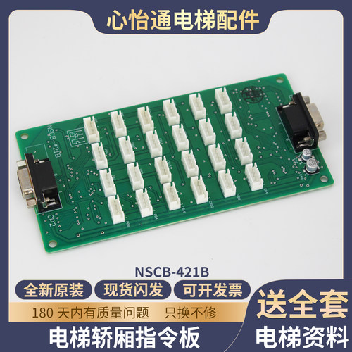 电梯轿厢指令板NSCB-421B
