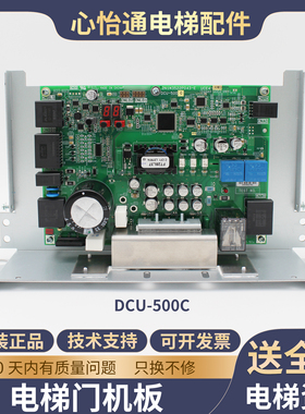 电梯门机板DCU-500 DCU-500B DCU-500C适用东芝CV620门机板配件