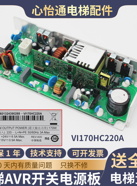 电梯AVR开关电源板VI170HC220A控制柜电源盒模块适用日立广日配件
