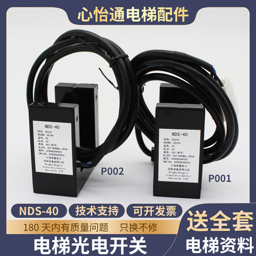 电梯平层感应器NDS-40