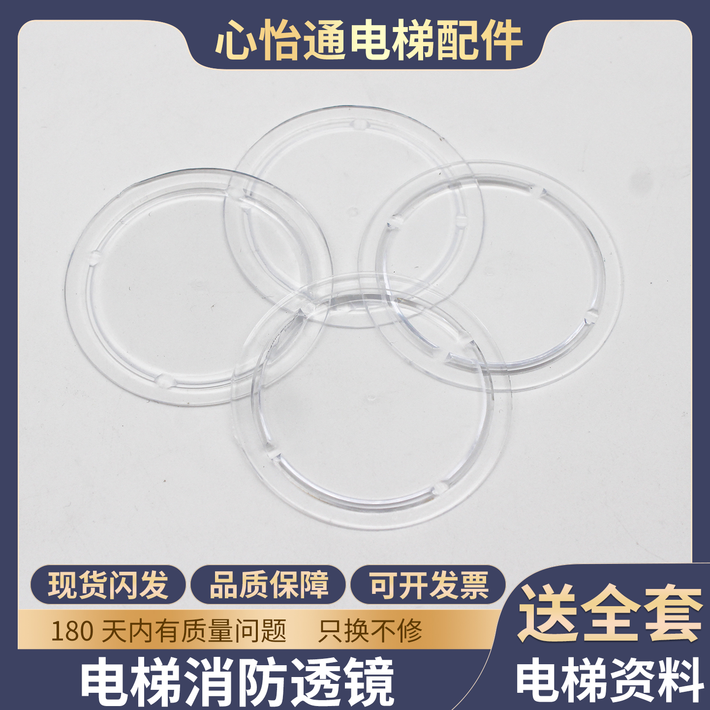 电梯消防开关圆透镜镜片