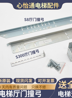 电梯厅门撞弓S200K300轿门锁支架S8K8防扒门开锁支架适用蒂森配件
