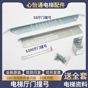 电梯厅门撞弓S200K300轿门锁支架S8K8防扒门开锁支架适用蒂森配件