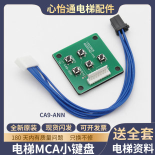 ANN清故障13522828主板调试服务器适用日立 电梯MCA五指小键盘CA9