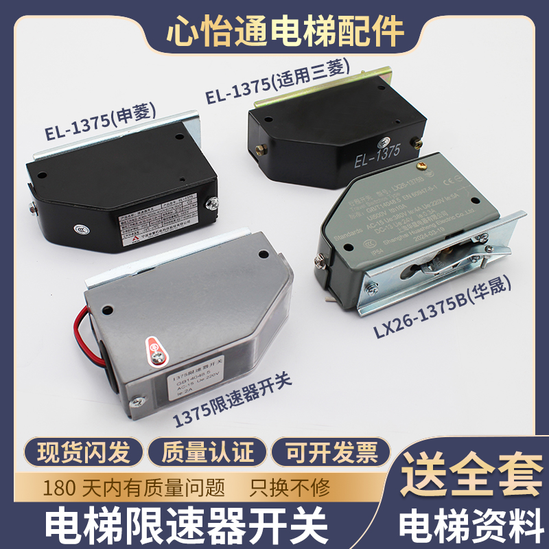 电梯限速器开关LX26-1375B