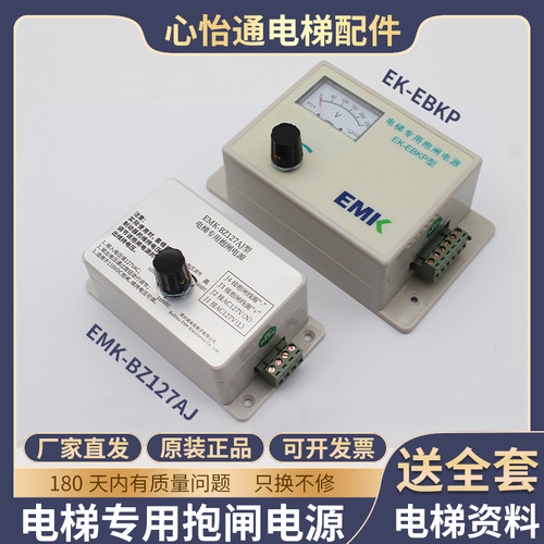 电梯抱闸电源易米克EMK-BZ127AJ