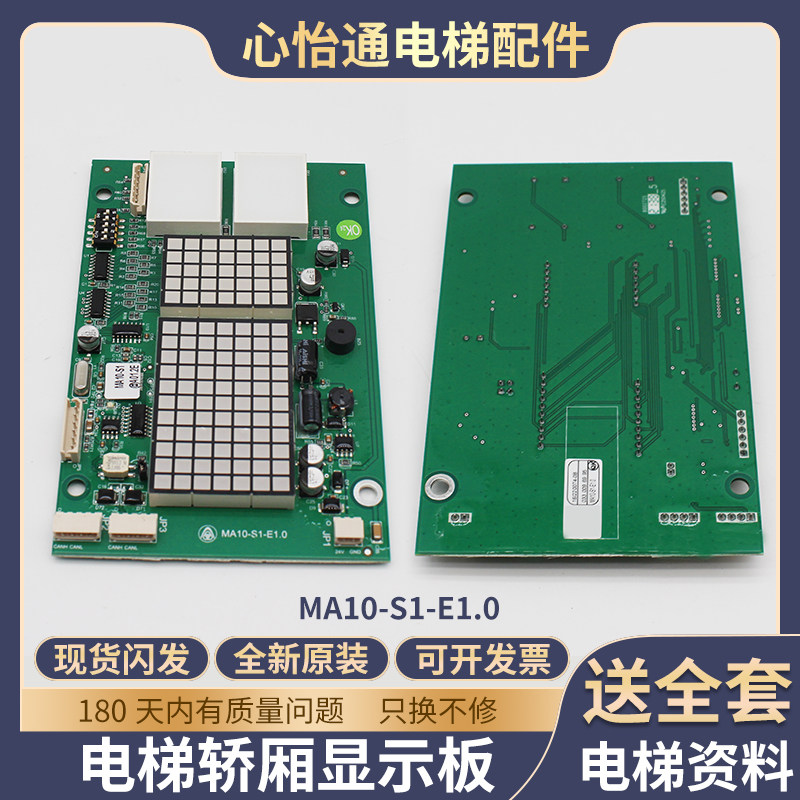 蒂森电梯轿厢显示板MA10-S1-E1.0