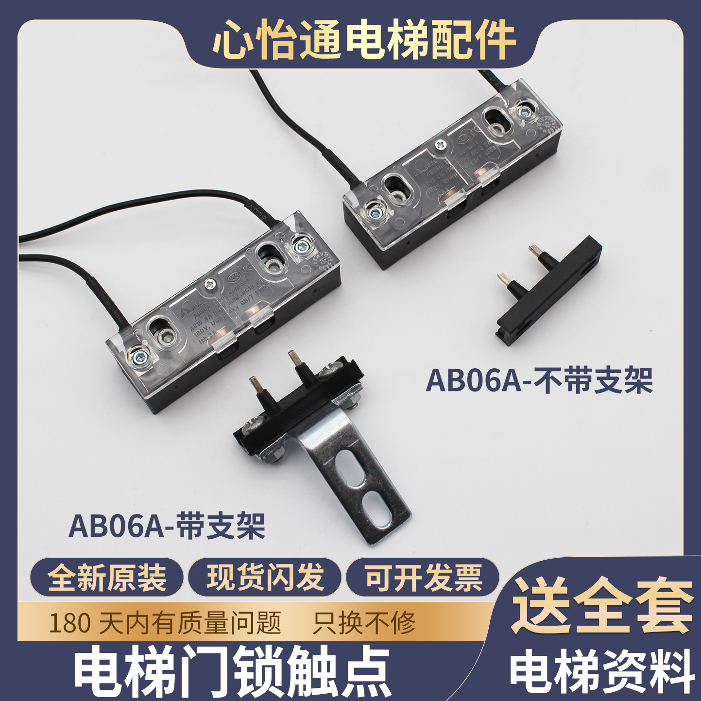 电梯门锁触点副付锁开关AB06A