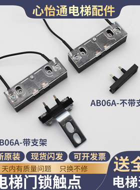 原装宁波申菱NBSL电梯门锁触点副付锁开关AB06A层门厅门上坎配件