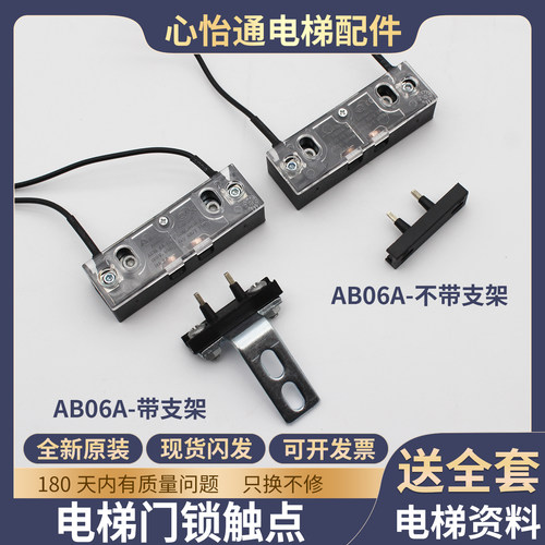 电梯门锁触点副付锁开关AB06A