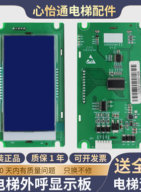 电梯外呼显示板A3N55044 A3J55043 KVY181 V3.0 V2.0适用巨人通力