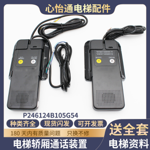电梯底坑通话数据传输装 置P246124B105G54对讲话机适用三菱配件