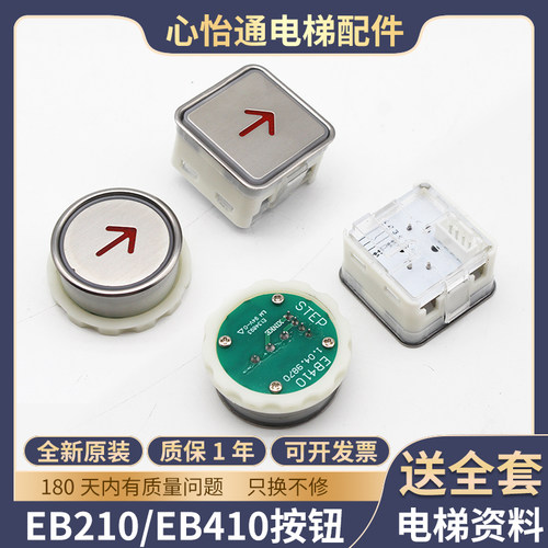 新时达EB410按钮EB210