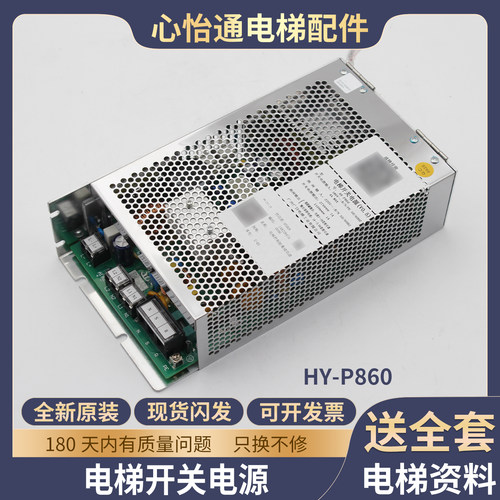 电梯开关电源HY-P860控制柜电源