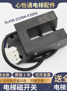 电梯门区感应器SLA30-Z15NK-F20DS适用蒂森磁开关平层传感器配件