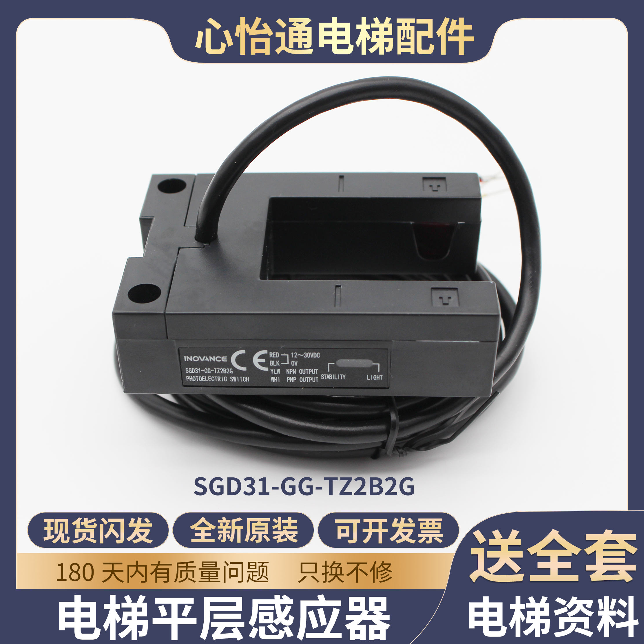 电梯光电开关SGD31-GG-TZ2B2G