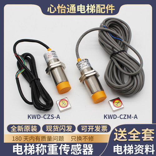 电梯称重传感器KWD-CZM-A