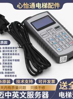电梯中英文服务调试器优迈SMART主板蓝色TT适用杭州西奥西子速捷