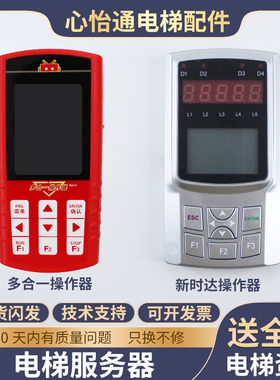 新时达服务器AS380变频器电梯多合一操作调试器适用广日蒂森配件