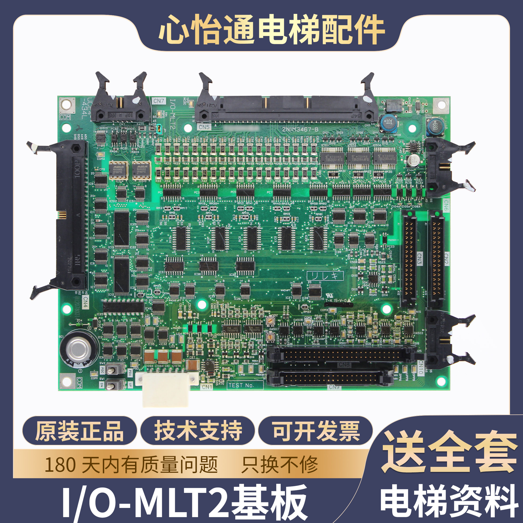 电梯I/O-MLT基板IO主板